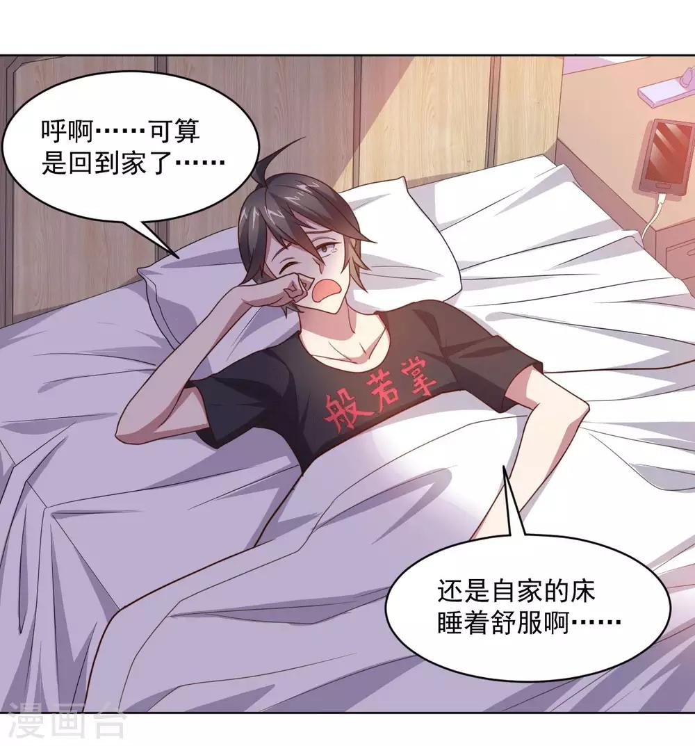 大英雄的女友超級兇 - 第125話 特訓(1/2) - 4