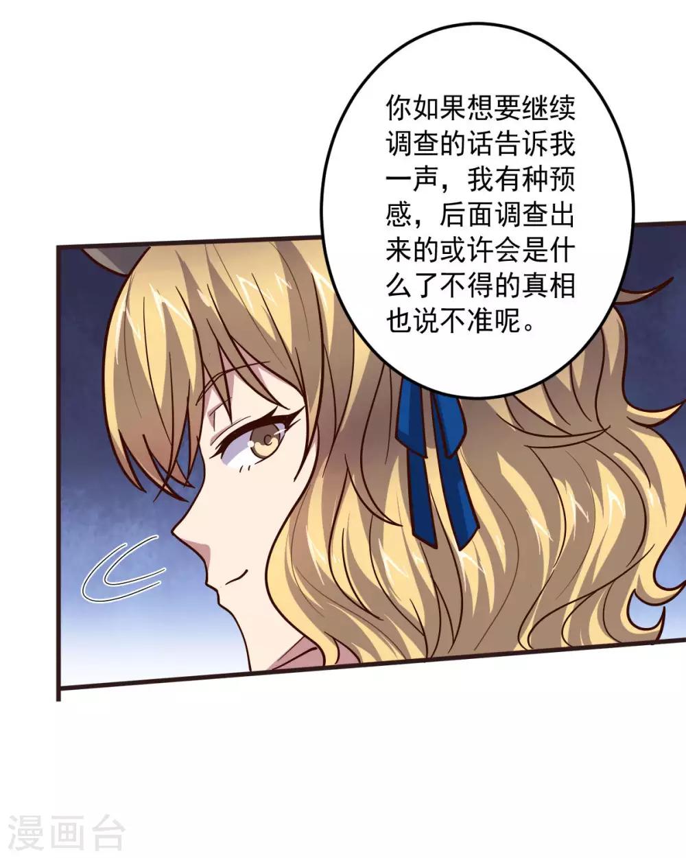 大英雄的女友超級兇 - 第127話 被隱藏的身世 - 2