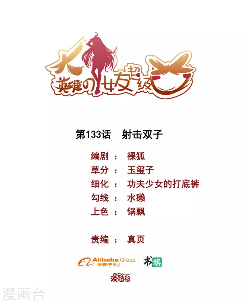 第133话 射击双子-第133话