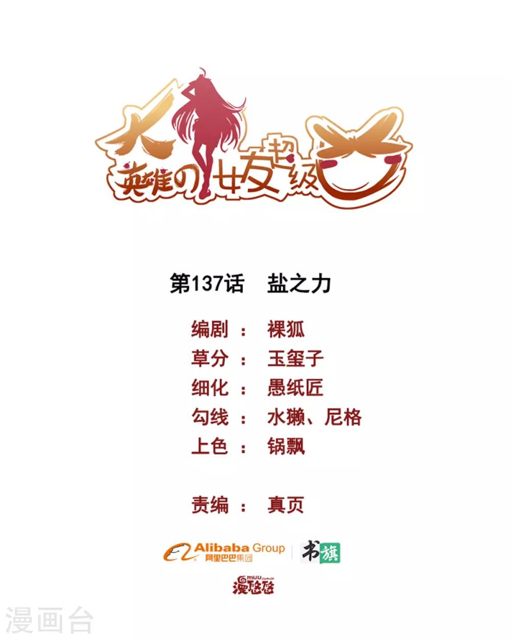 第137话 盐之力-第137话