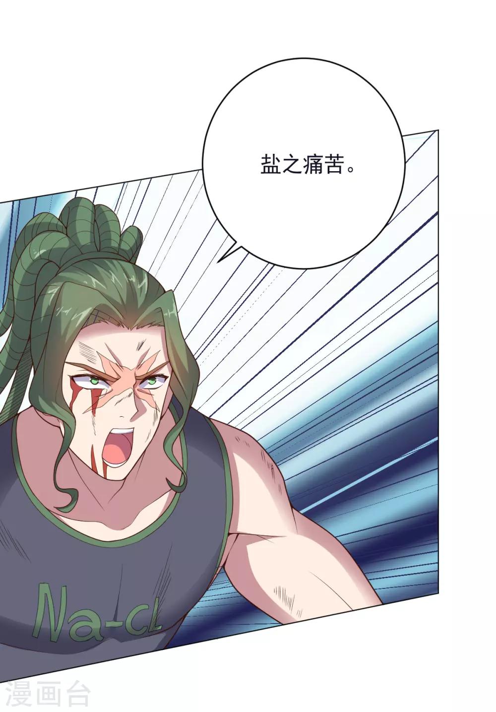 第137话 盐之力-第137话