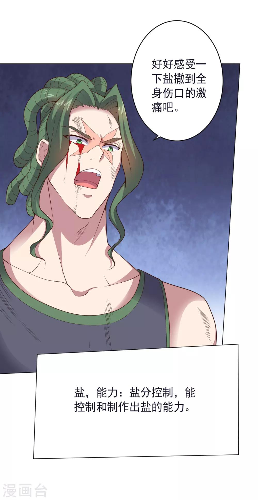 第137话 盐之力-第137话