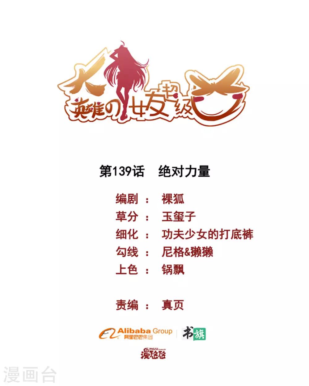 第139话 绝对力量-第139话
