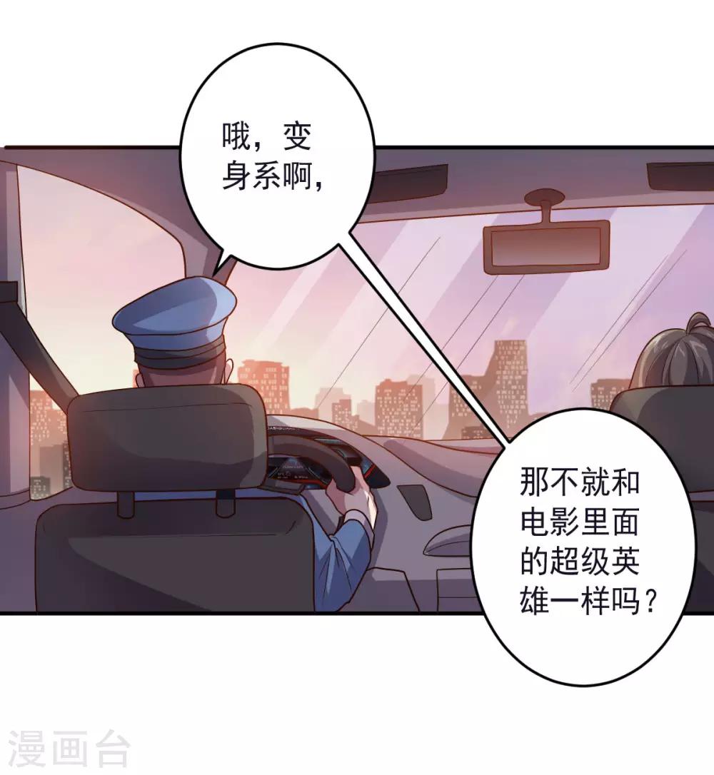 大英雄的女友超級兇 - 第139話 絕對力量 - 6