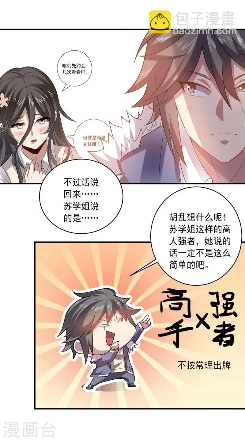 第15话 约会前奏-第15话