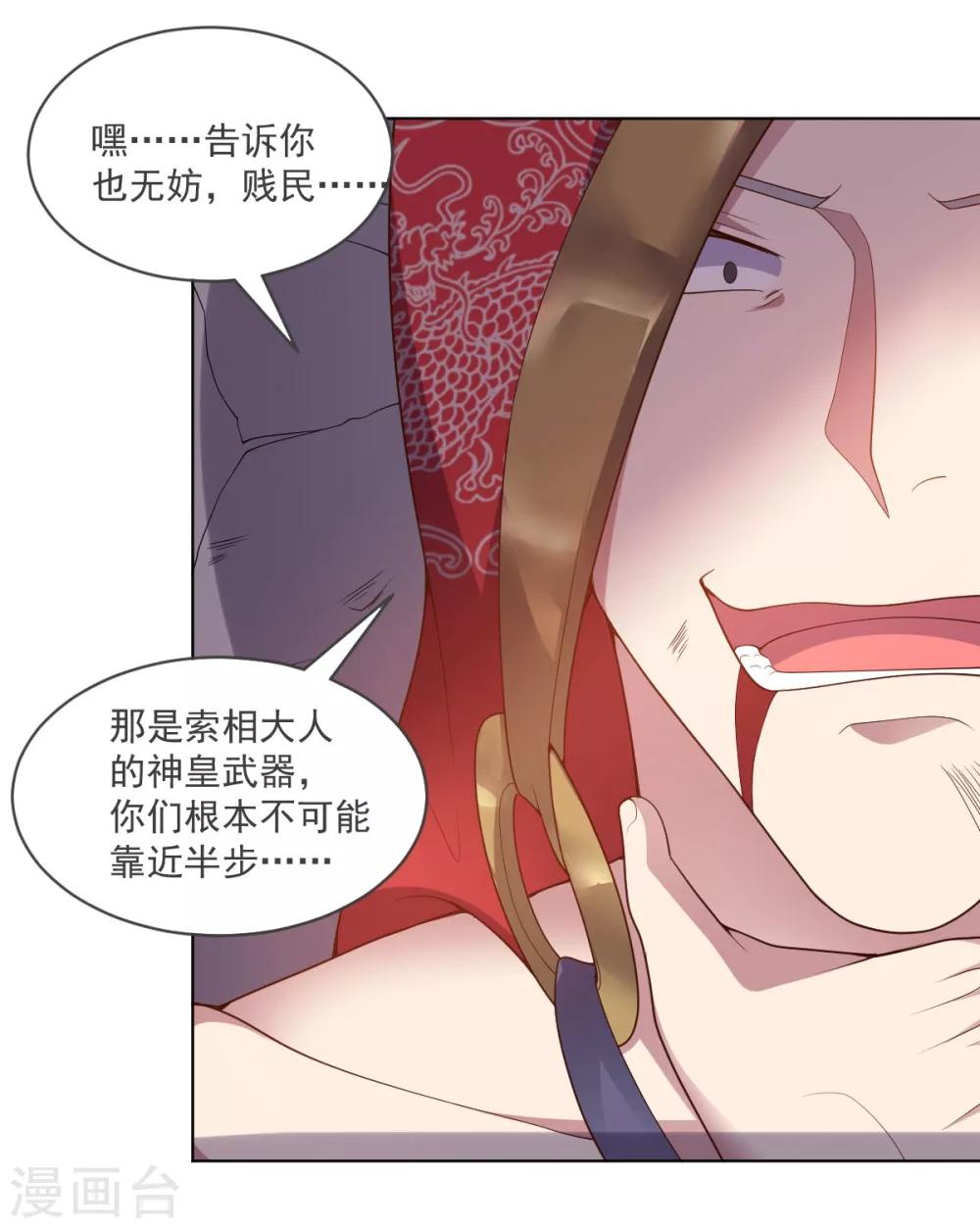 第141话 神皇武器-第141话