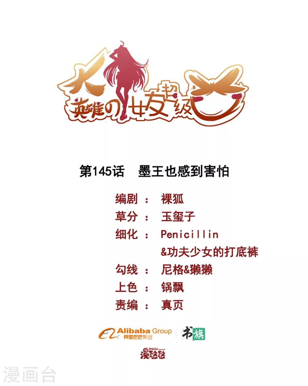 第145话 墨王也感到害怕-第145话