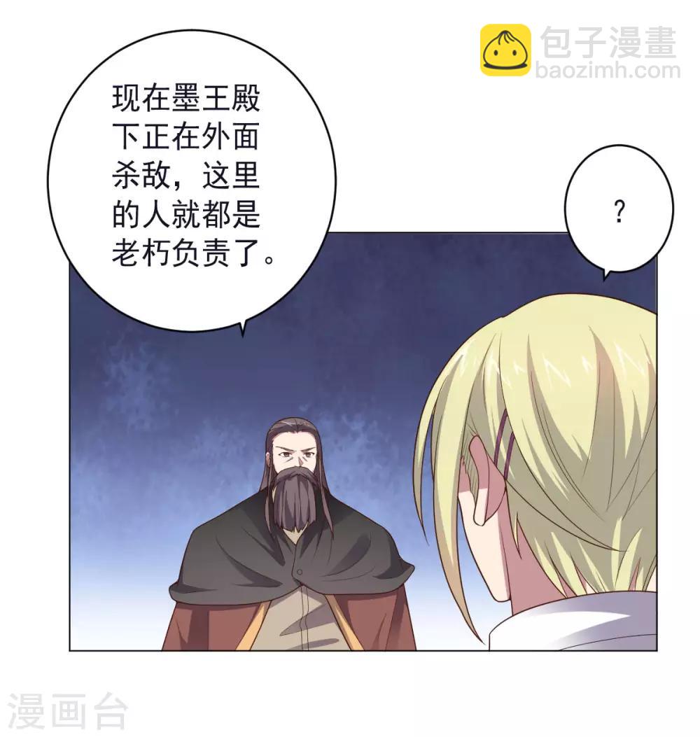 第145话 墨王也感到害怕-第145话