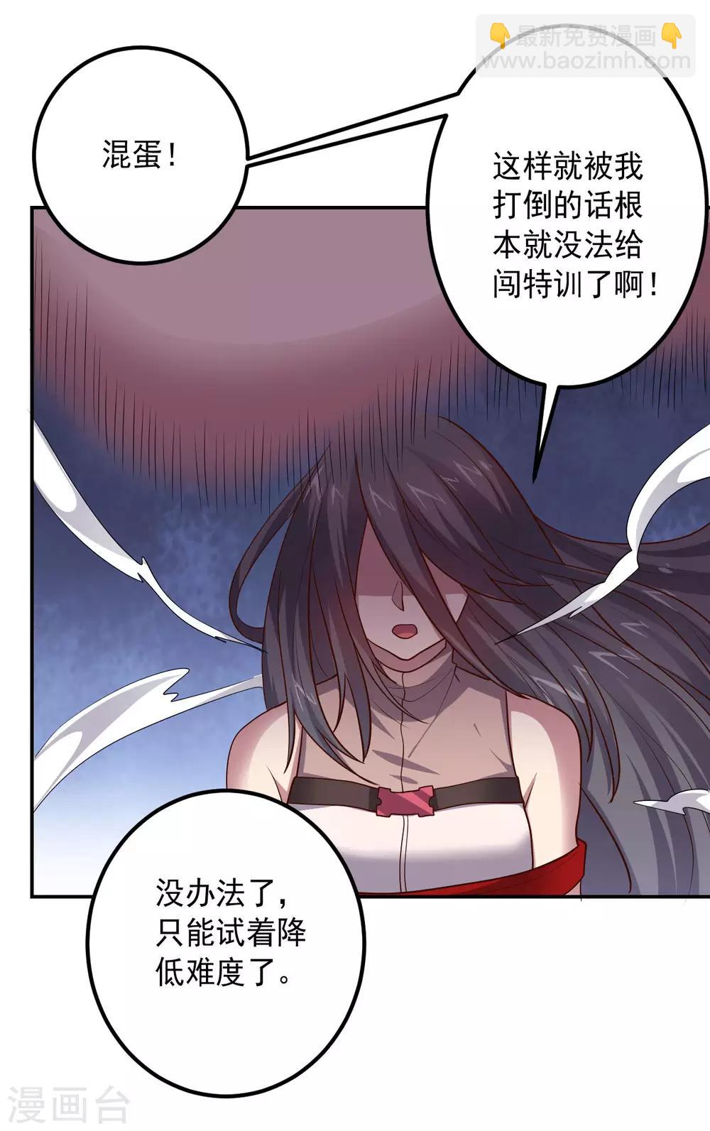 大英雄的女友超級兇 - 第145話 墨王也感到害怕 - 7