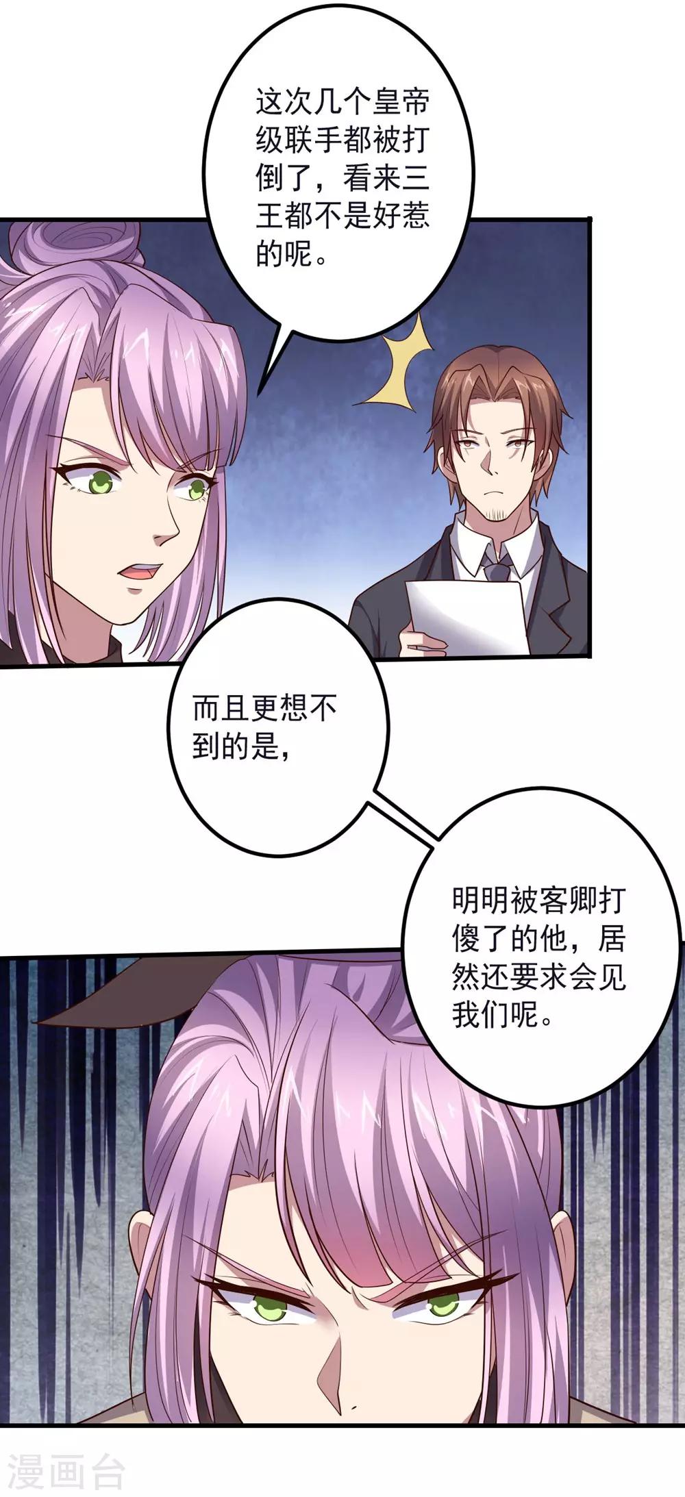 大英雄的女友超級兇 - 第147話 不過是階下囚 - 1