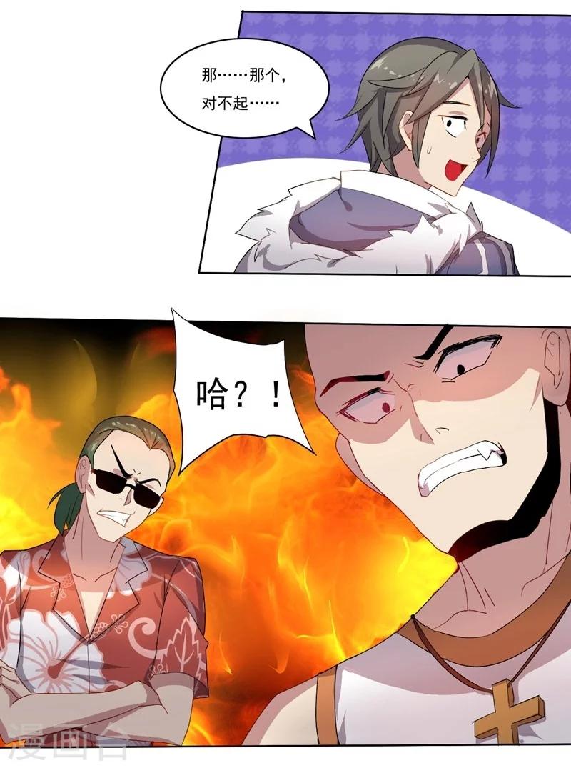 第3话 别挡道，混蛋1-第3话