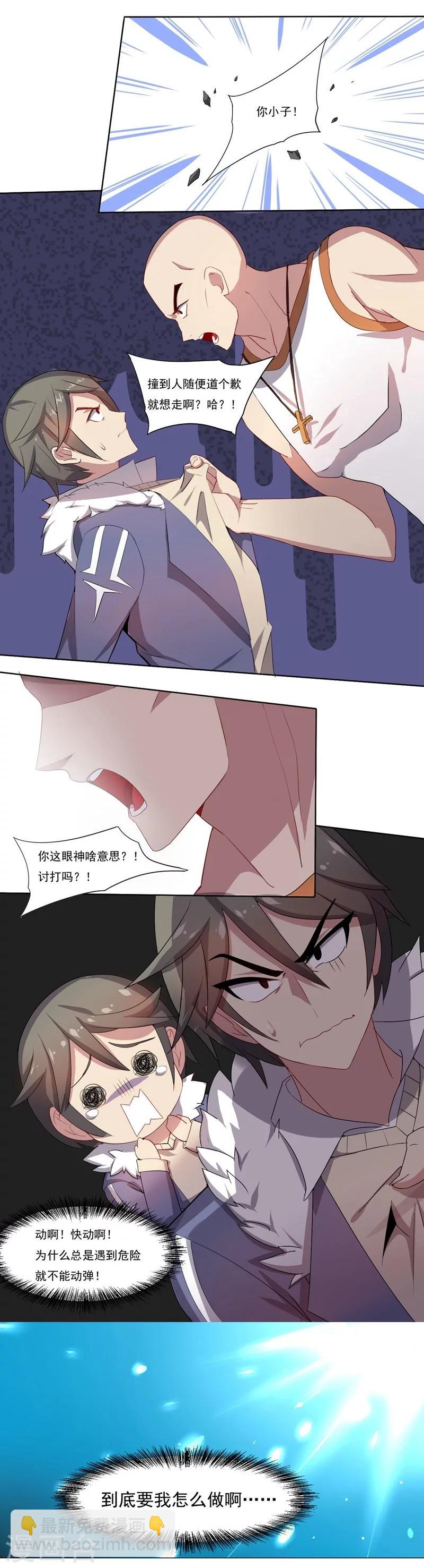 第3话 别挡道，混蛋1-第3话