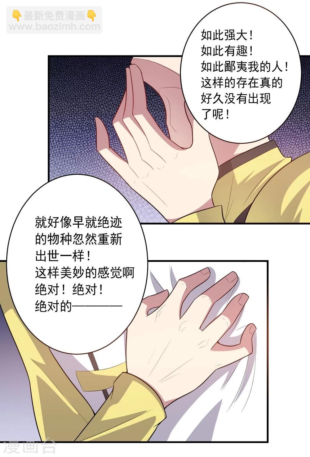 大英雄的女友超級兇 - 第35話 金的殺意 - 2