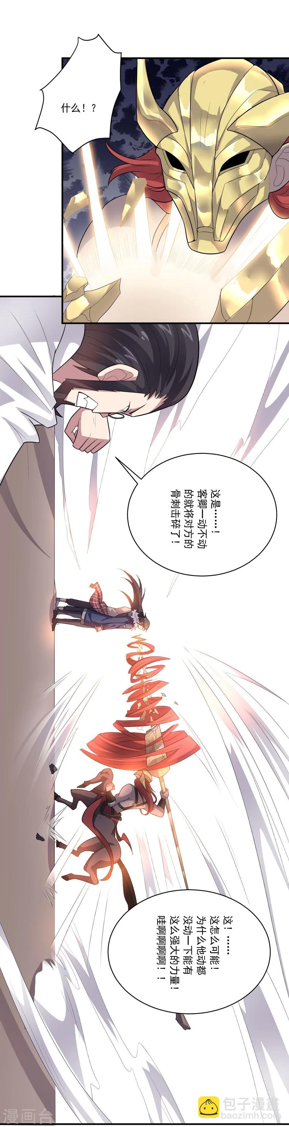 大英雄的女友超級兇 - 第35話 金的殺意 - 1