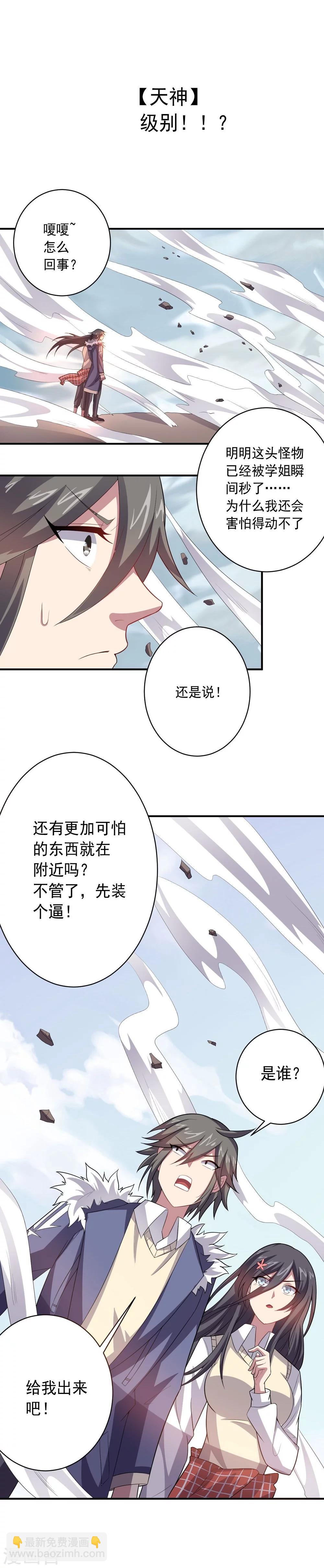 大英雄的女友超級兇 - 第35話 金的殺意 - 3