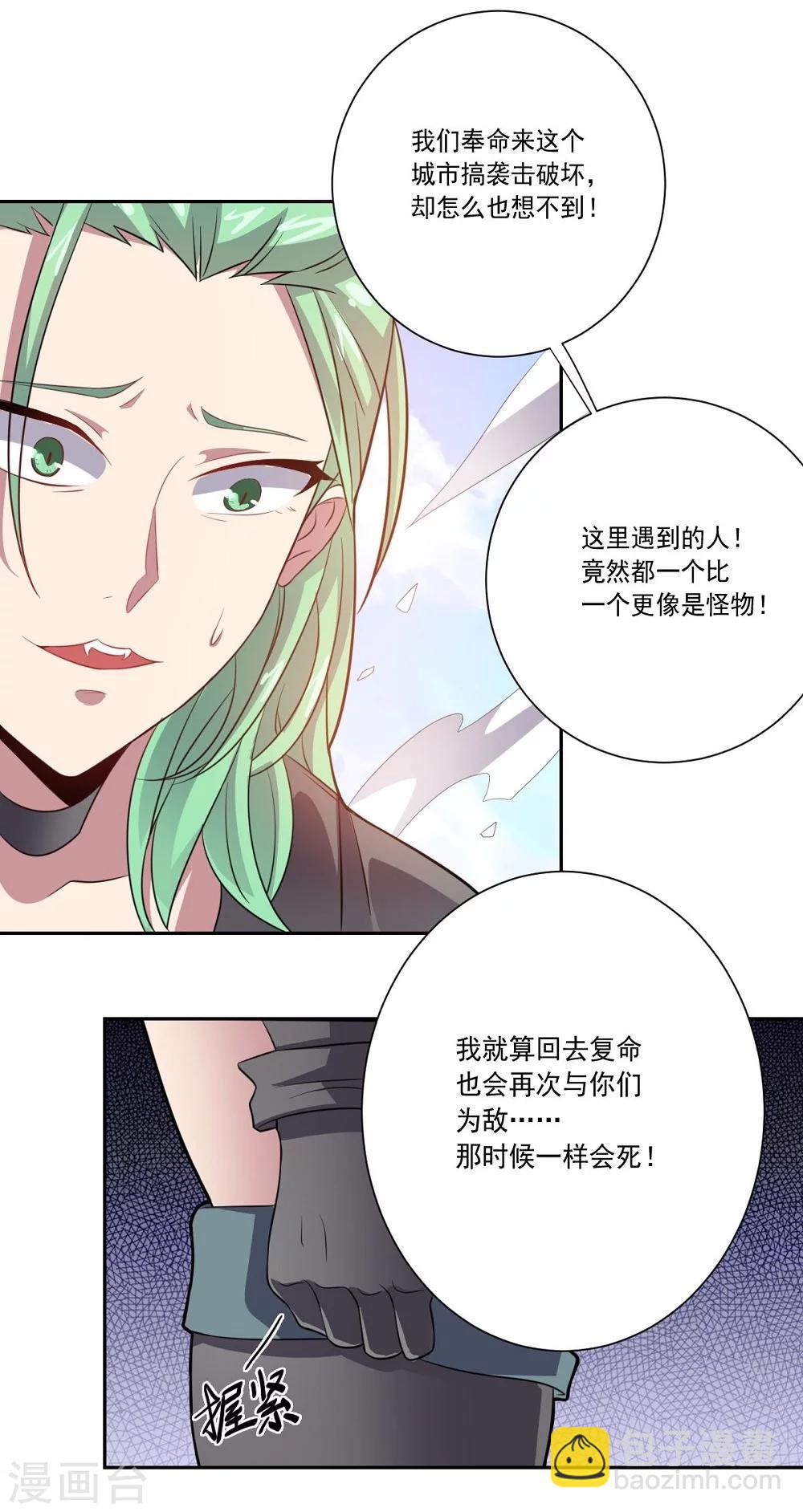 大英雄的女友超級兇 - 第37話 交易與庇護 - 1