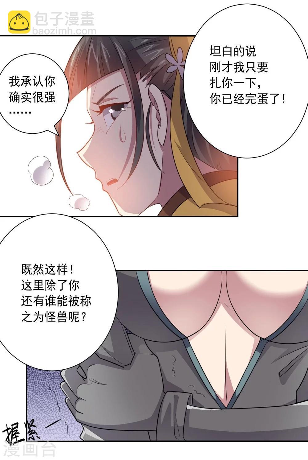 大英雄的女友超級兇 - 第37話 交易與庇護 - 1