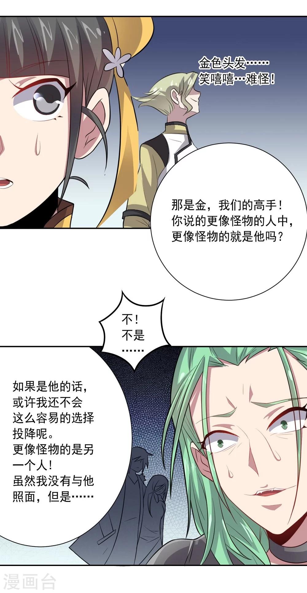 大英雄的女友超級兇 - 第37話 交易與庇護 - 3