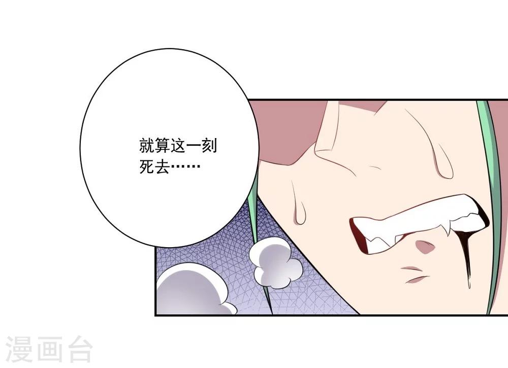 大英雄的女友超級兇 - 第37話 交易與庇護 - 4