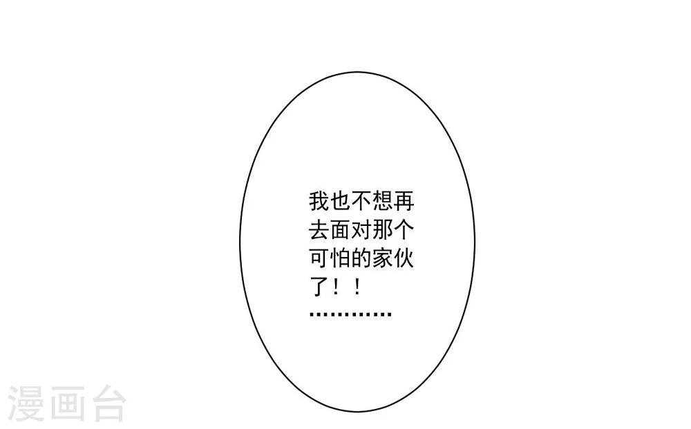 大英雄的女友超級兇 - 第37話 交易與庇護 - 5