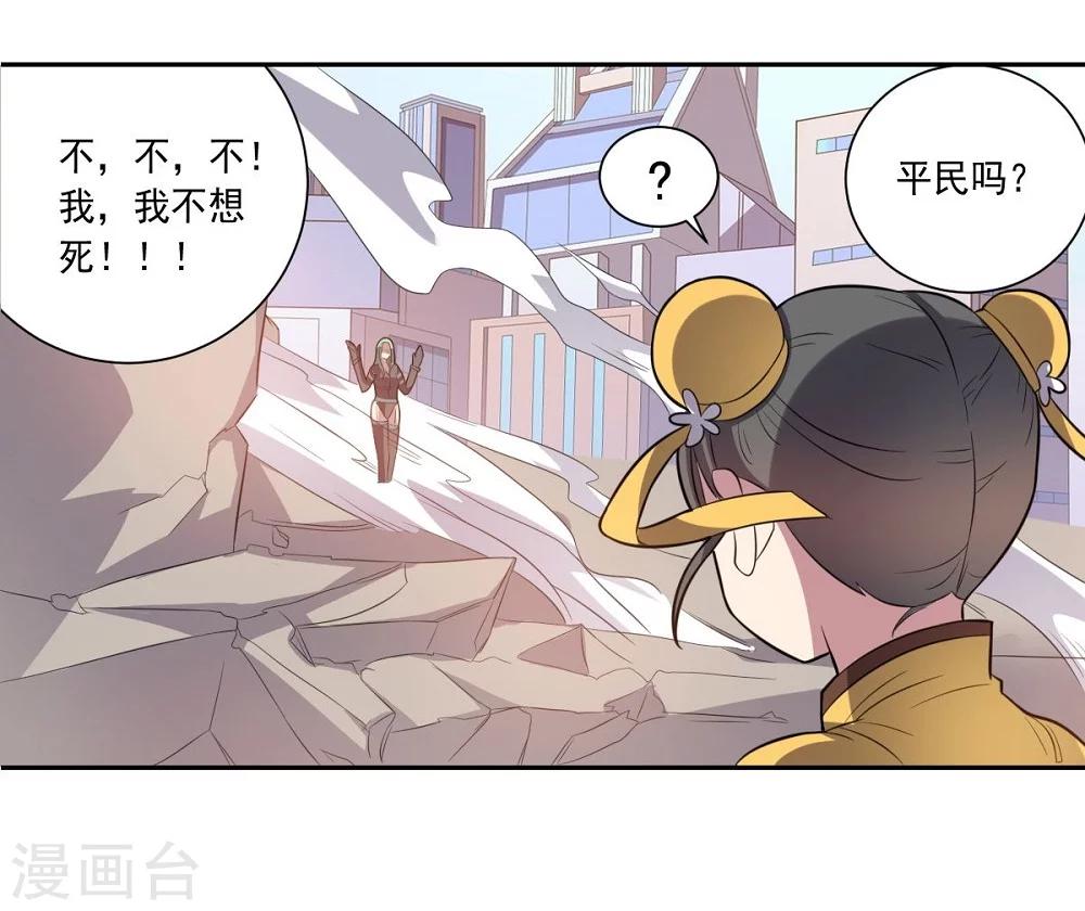 大英雄的女友超級兇 - 第37話 交易與庇護 - 4