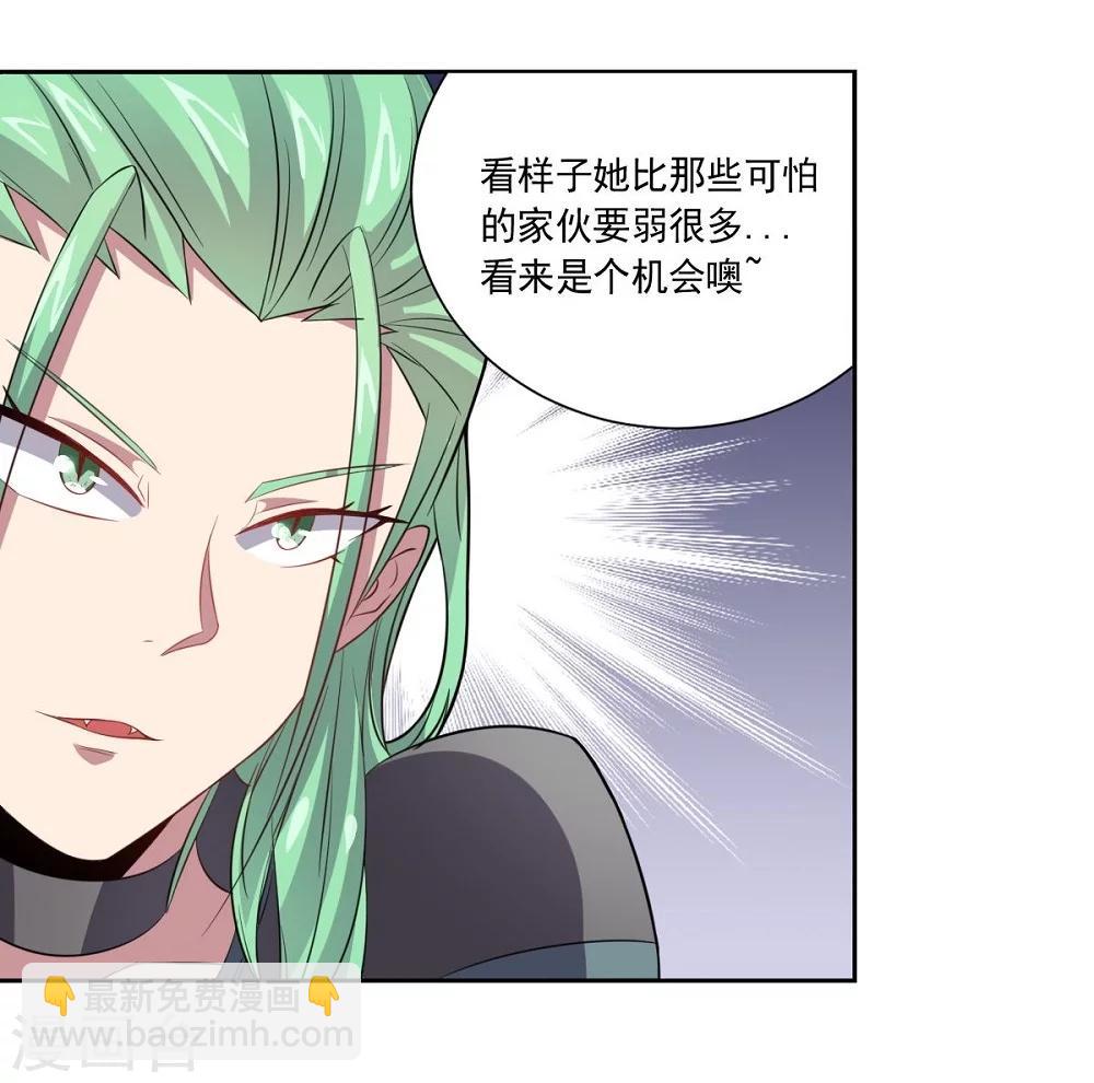 大英雄的女友超級兇 - 第37話 交易與庇護 - 2