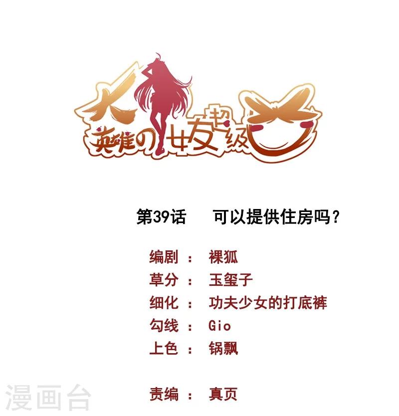 第39话 可以提供住房吗？-第39话