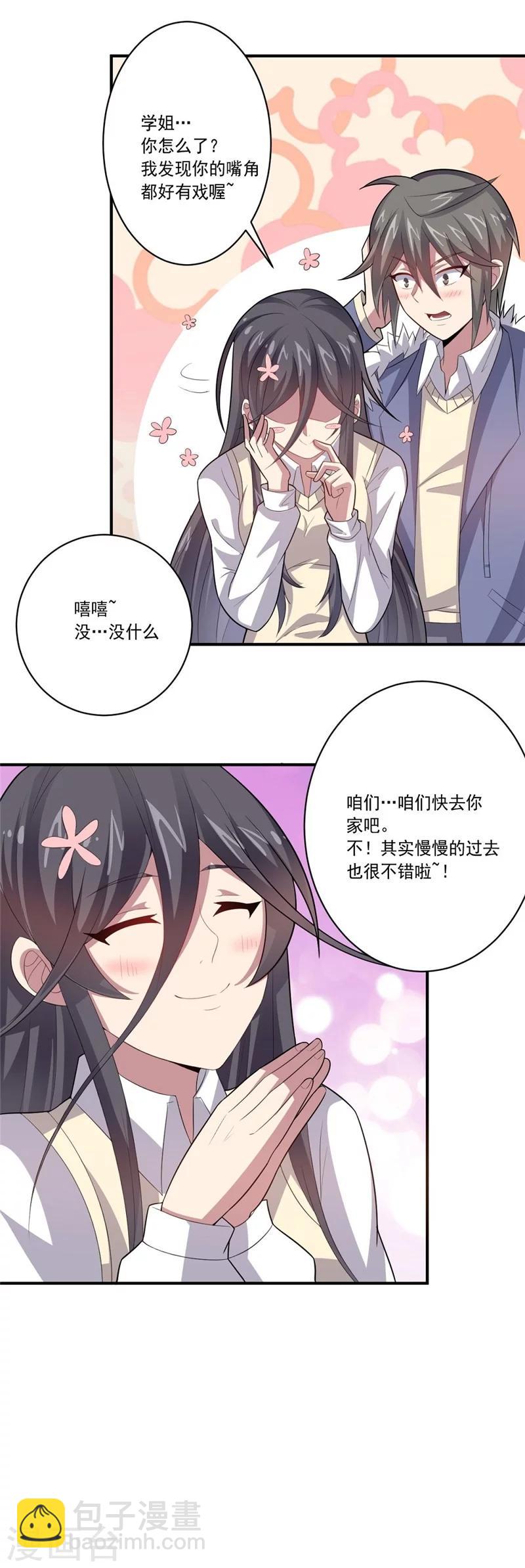 第39话 可以提供住房吗？-第39话