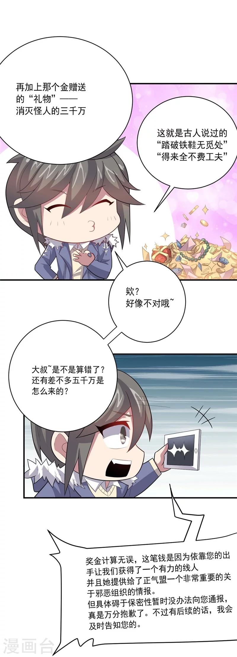 第41话 穷人乍富-第41话