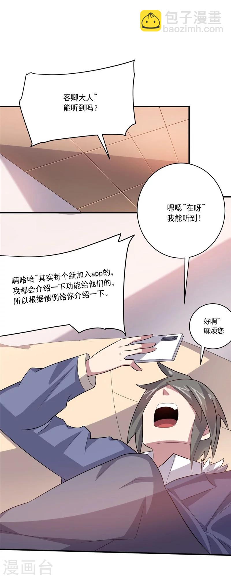 大英雄的女友超級兇 - 第41話 窮人乍富 - 3