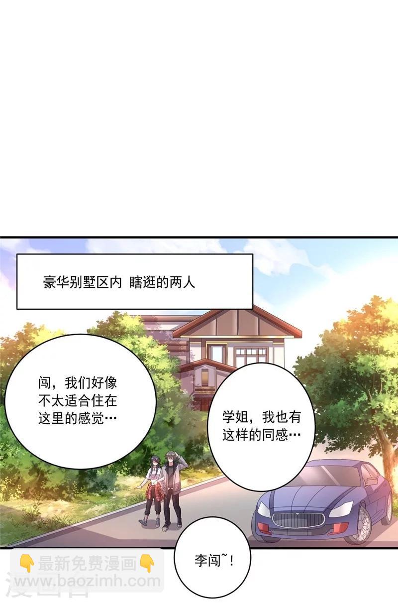 大英雄的女友超級兇 - 第43話 偶遇 - 1