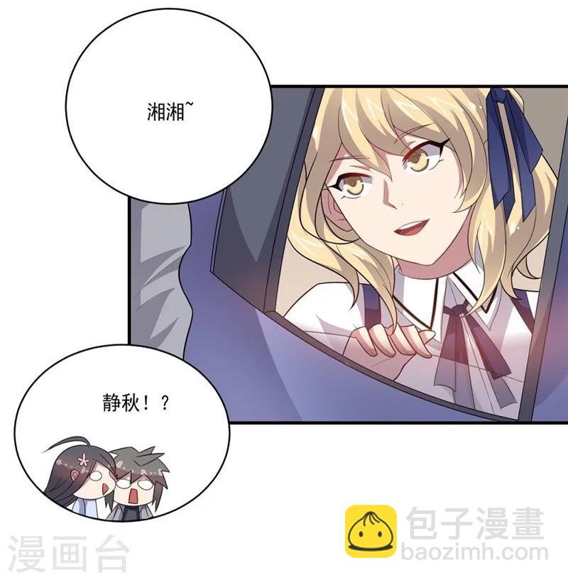 大英雄的女友超級兇 - 第43話 偶遇 - 2