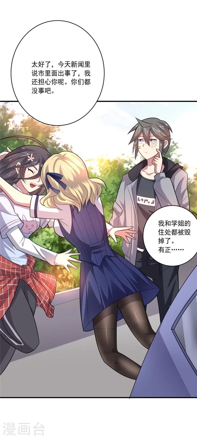 第43话 偶遇-第43话