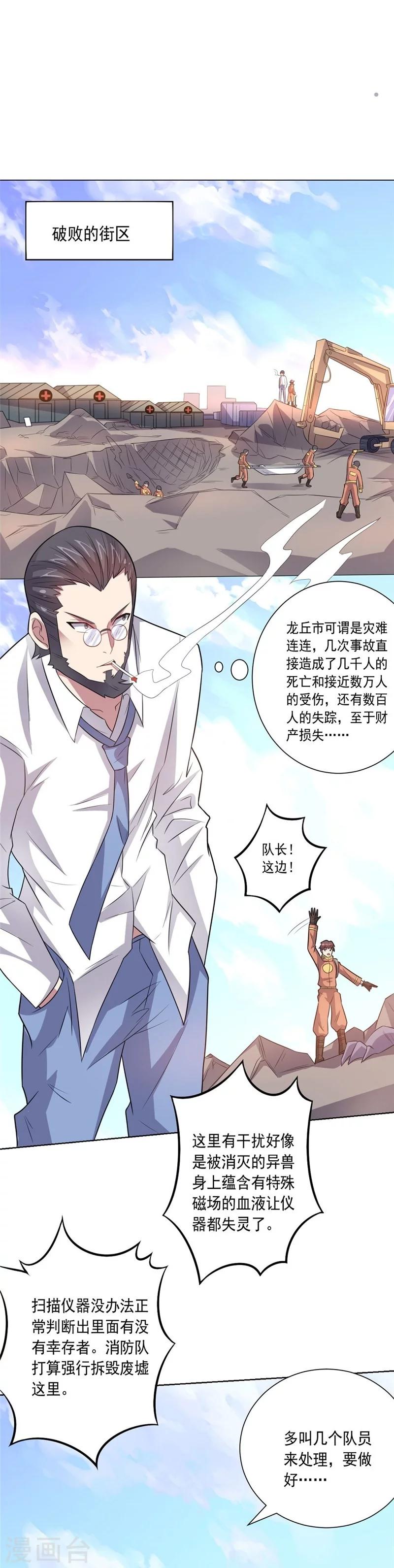 第43话 偶遇-第43话