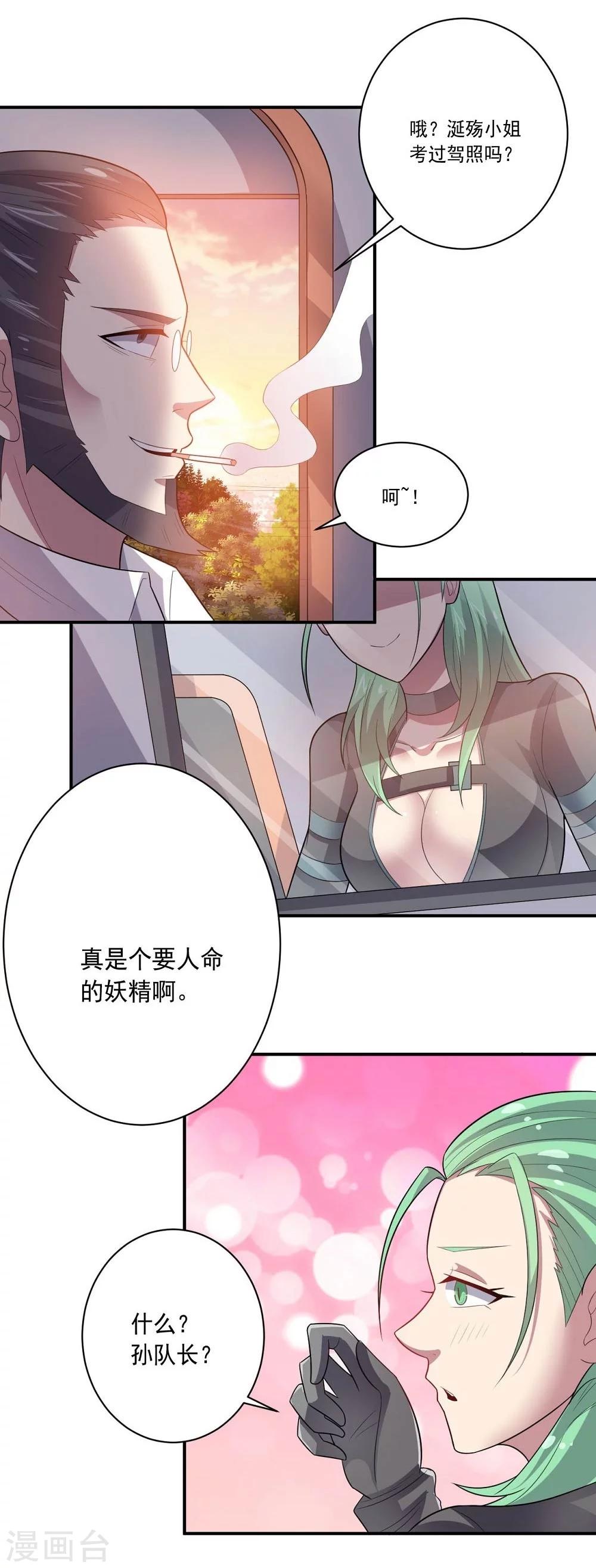 大英雄的女友超級兇 - 第45話 萬物皆殺 - 1