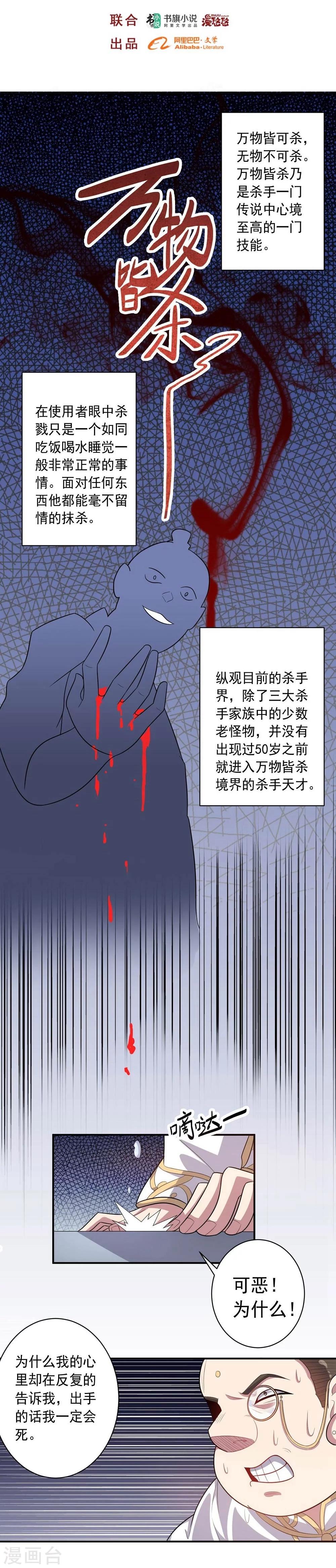 大英雄的女友超級兇 - 第45話 萬物皆殺 - 2