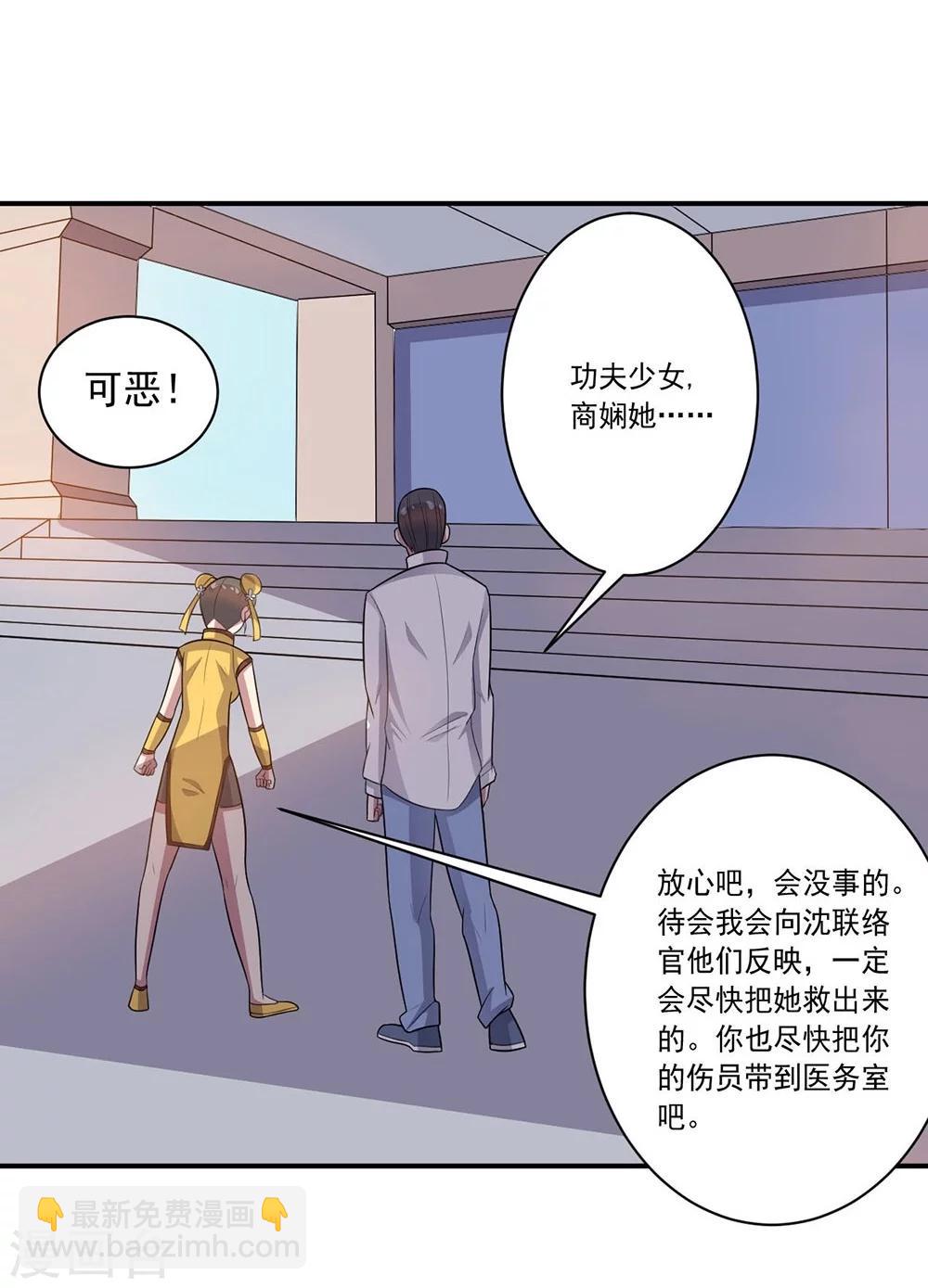 大英雄的女友超級兇 - 第47話 另一個“主角” - 1