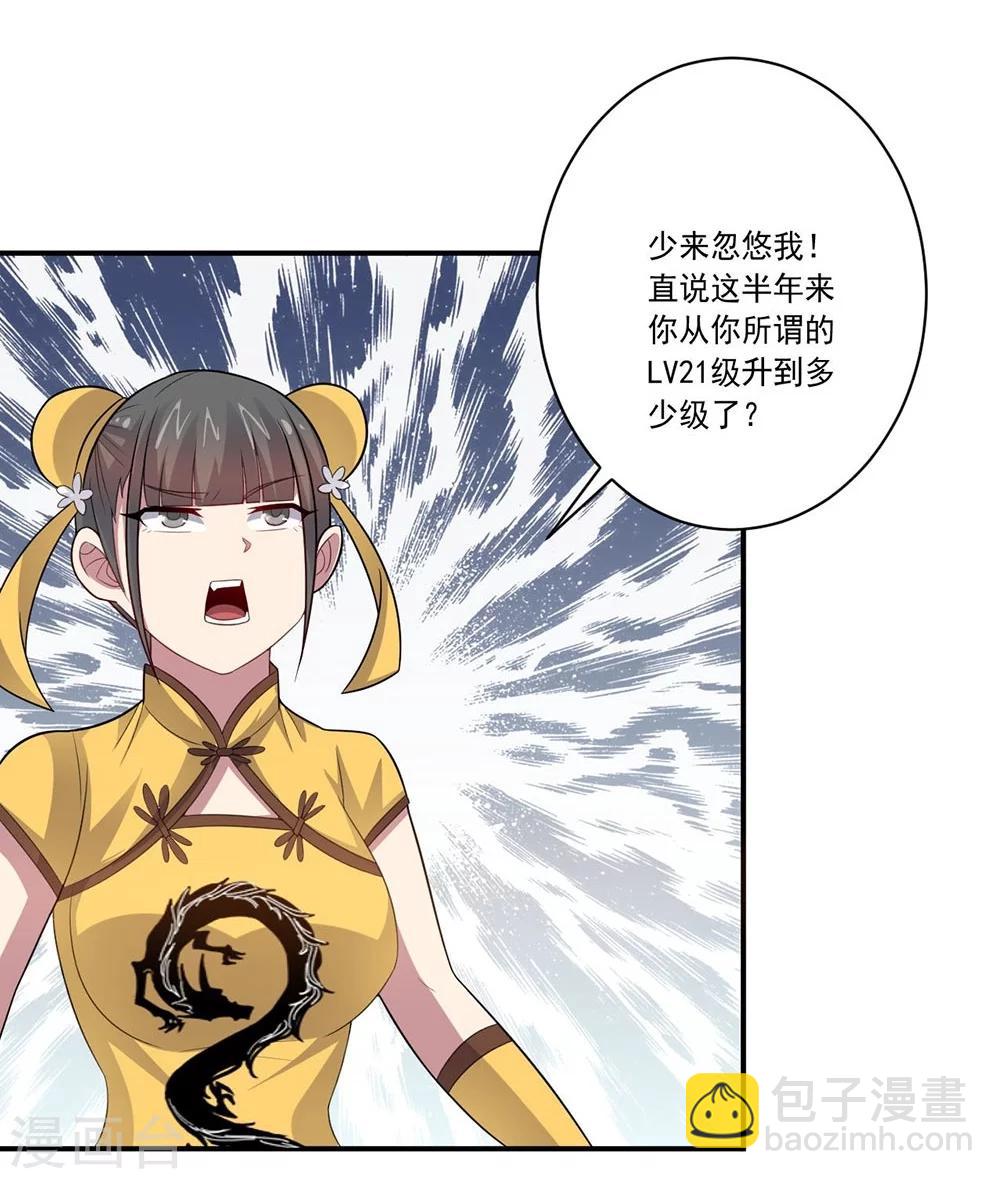 大英雄的女友超級兇 - 第47話 另一個“主角” - 3