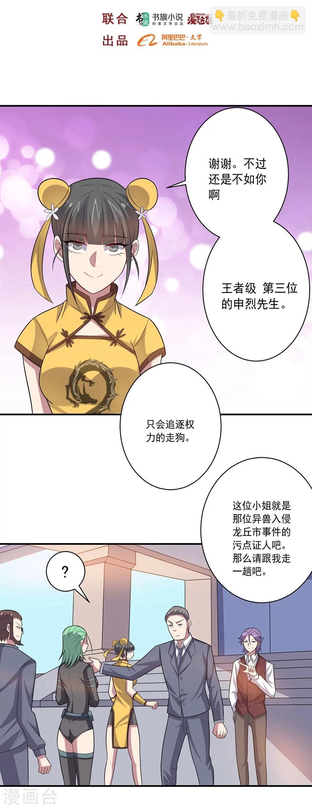 大英雄的女友超級兇 - 第47話 另一個“主角” - 2