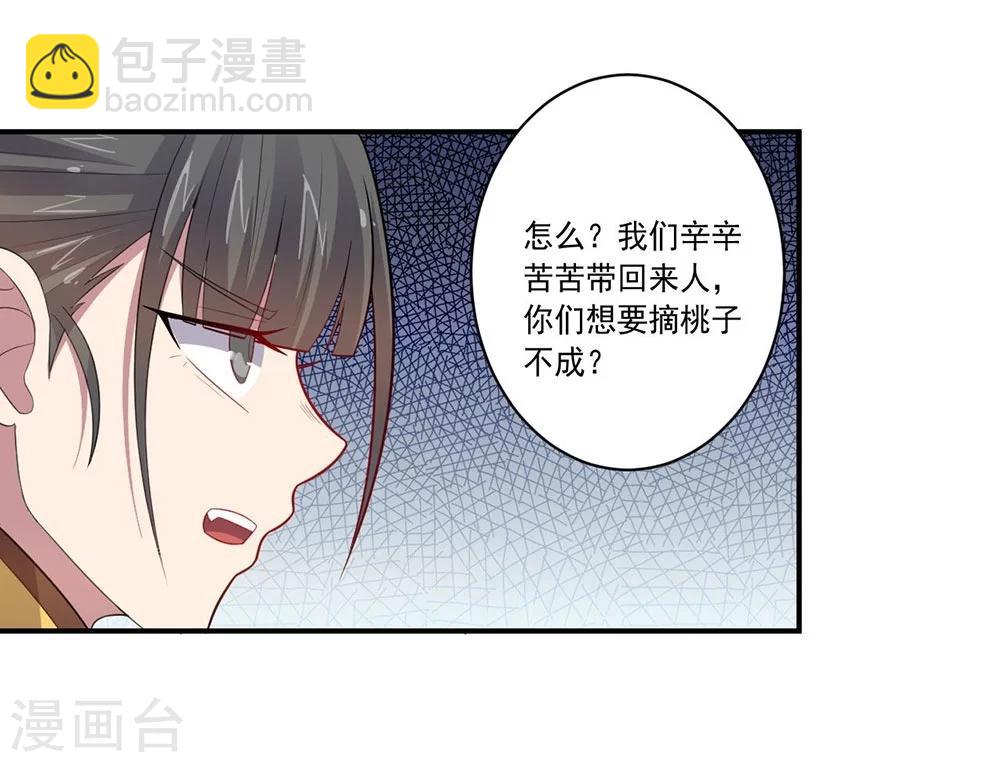 大英雄的女友超級兇 - 第47話 另一個“主角” - 3