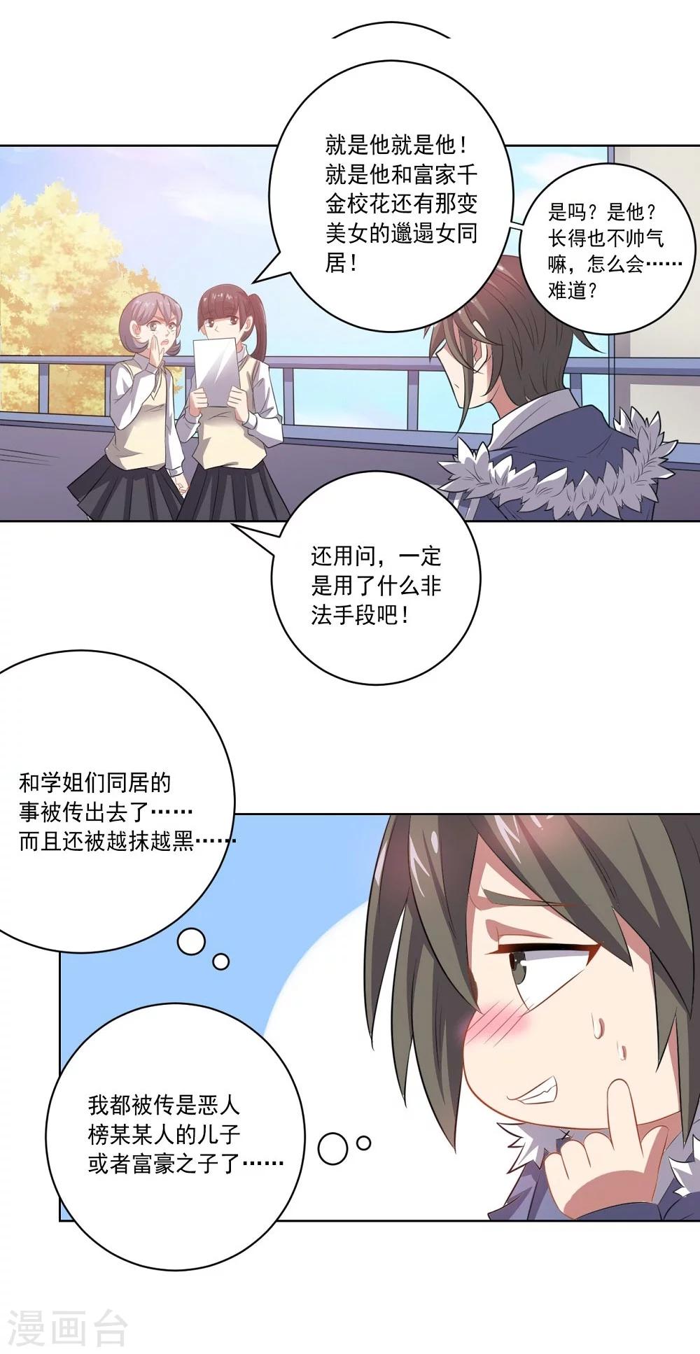 大英雄的女友超級兇 - 第49話 襲擊 - 3