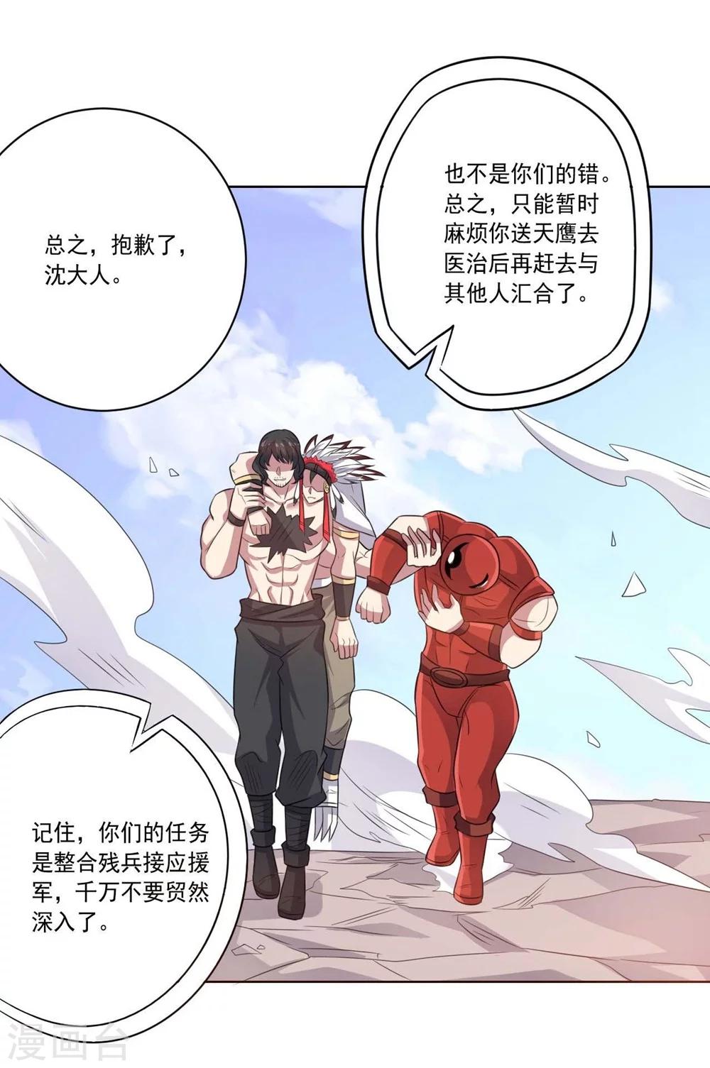 大英雄的女友超級兇 - 第53話 任務交接 - 3