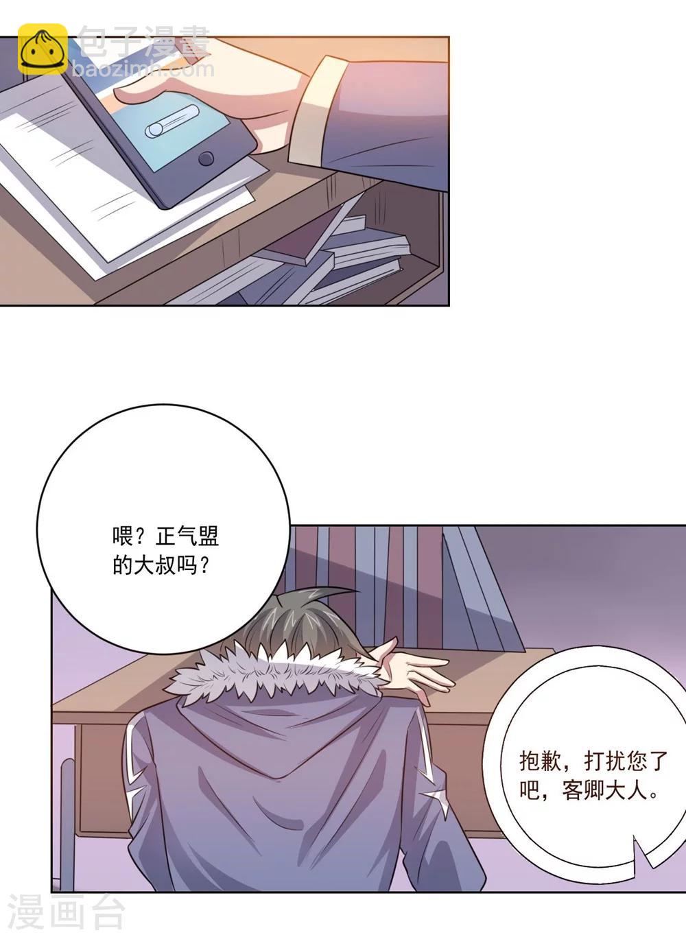 大英雄的女友超級兇 - 第53話 任務交接 - 5