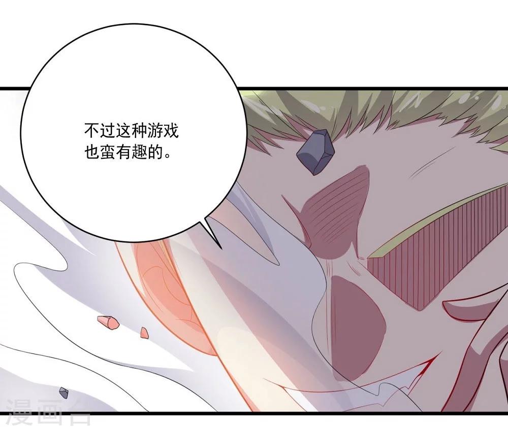 大英雄的女友超級兇 - 第55話 血腥玫瑰 - 1