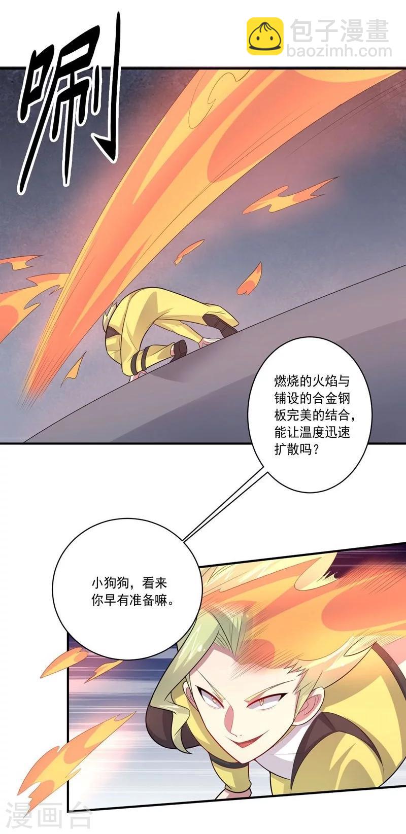 大英雄的女友超級兇 - 第61話 大禮物 - 4