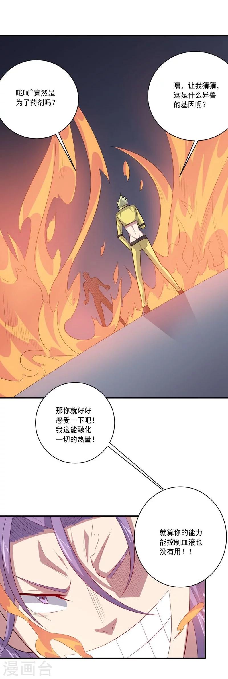 大英雄的女友超級兇 - 第61話 大禮物 - 5