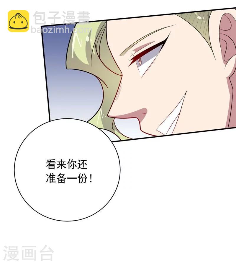 大英雄的女友超級兇 - 第61話 大禮物 - 1