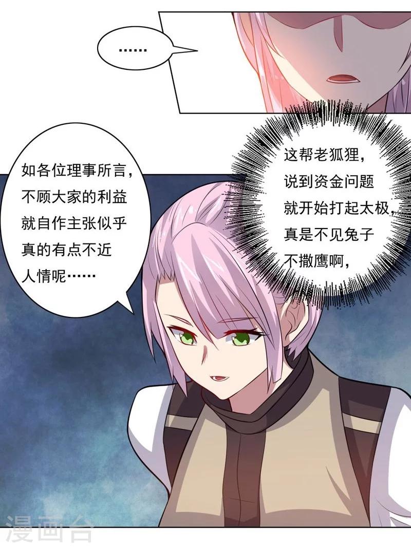 第65话 不安的消息-第65话