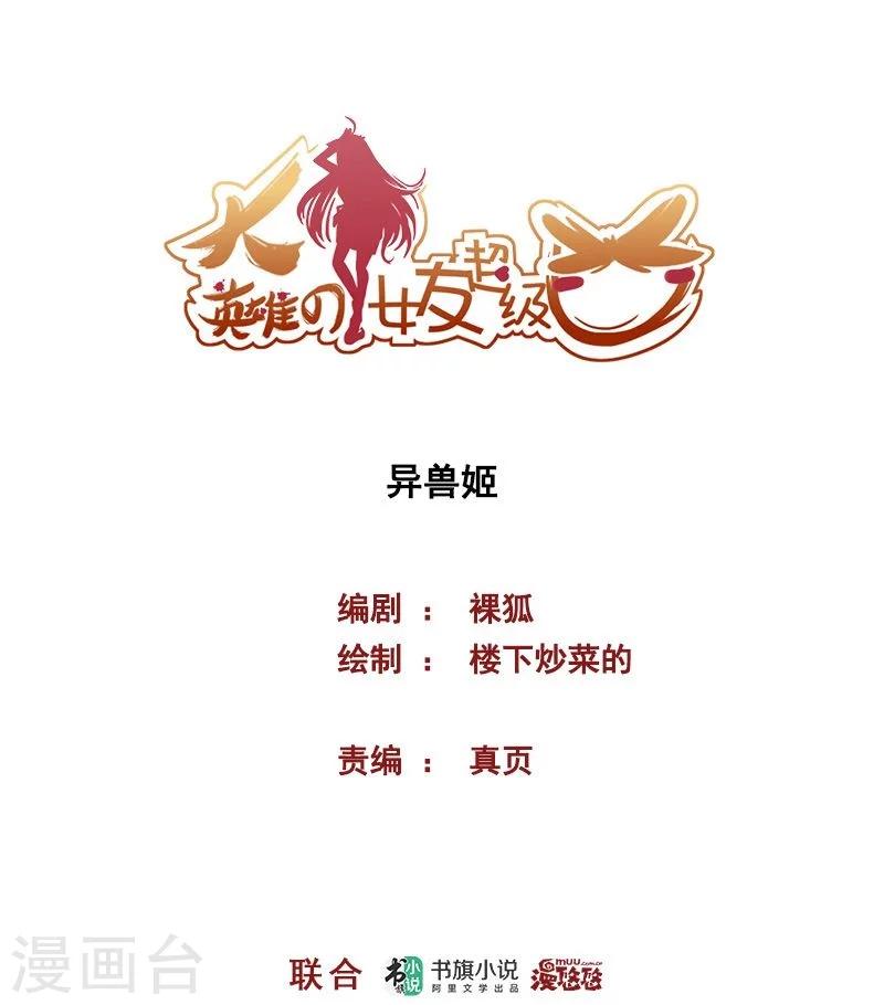 第67话 异兽姬-第67话