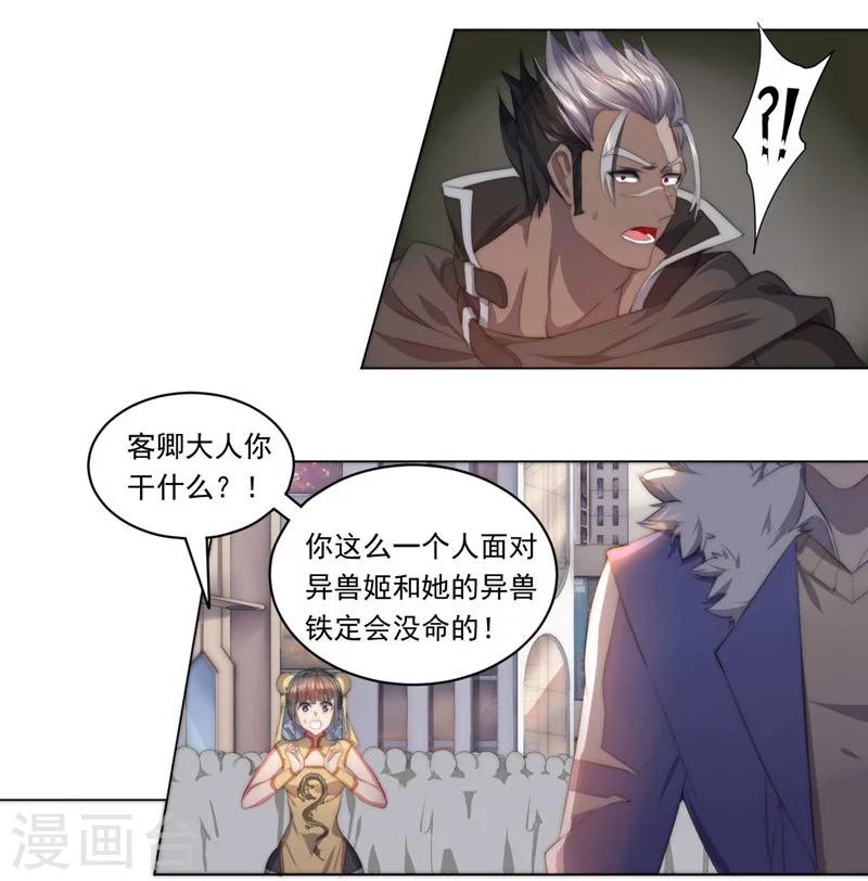 第67话 异兽姬-第67话